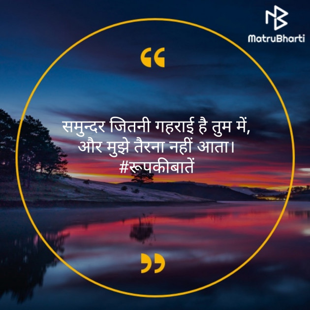 Hindi Quotes by Roopanjali singh parmar : 111254389