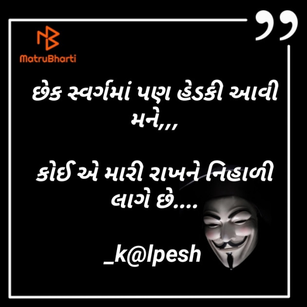 Gujarati Shayri by Kalpesh Joshi : 111254398