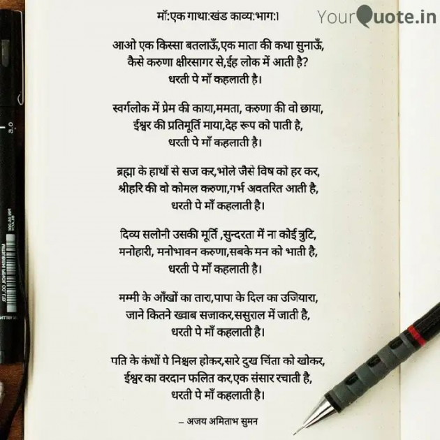 Hindi Poem by Ajay Amitabh Suman : 111254401