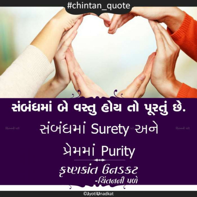 Gujarati Quotes by Krishnkant Unadkat : 111254418