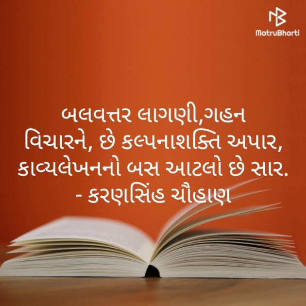 Gujarati Hiku by karansinh chauhan : 111254423