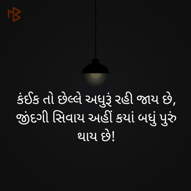 Gujarati Whatsapp-Status by Sonal Dodia : 111254431