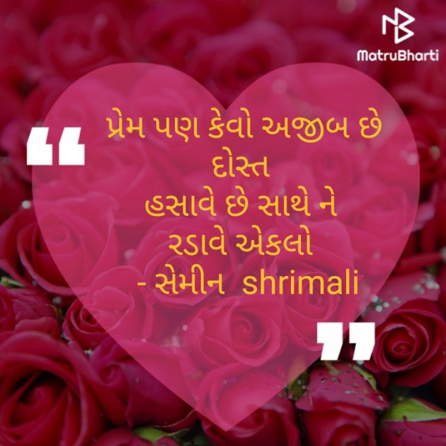 Gujarati Shayri by Semin Shrimali : 111254440