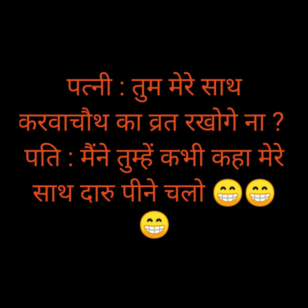 Hindi Jokes by PARSHOTAM ROZARA : 111254462