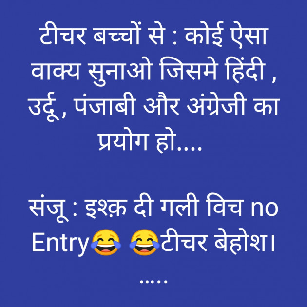 Hindi Jokes by PARSHOTAM ROZARA : 111254477