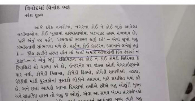 Gujarati Book-Review by Nandita Pandya : 111254484