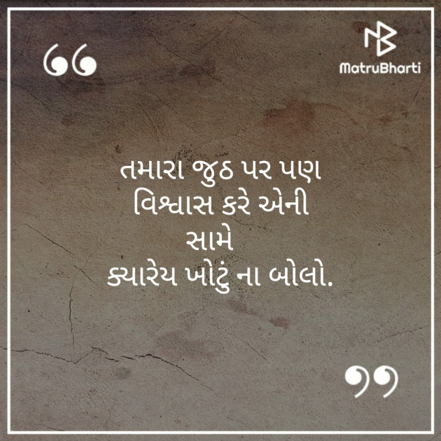 Gujarati Thought by Bhargav Goswami : 111254516