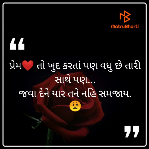 Gujarati Story by Silent Devil : 111254557