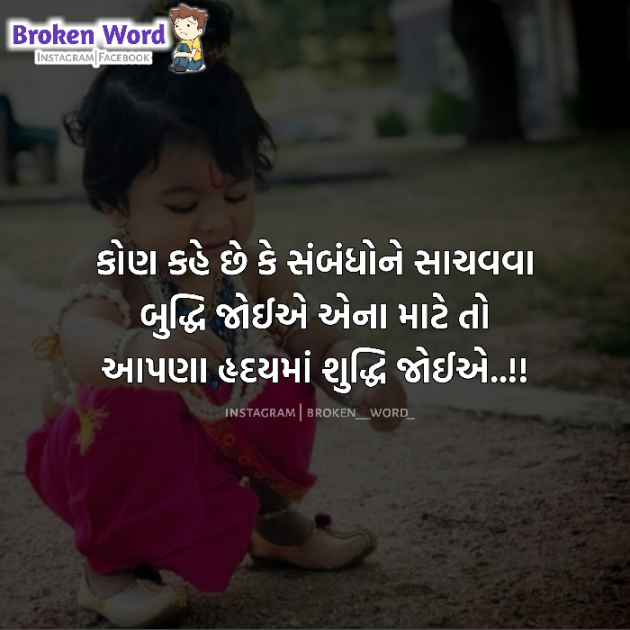 Gujarati Whatsapp-Status by Broken Word : 111254569