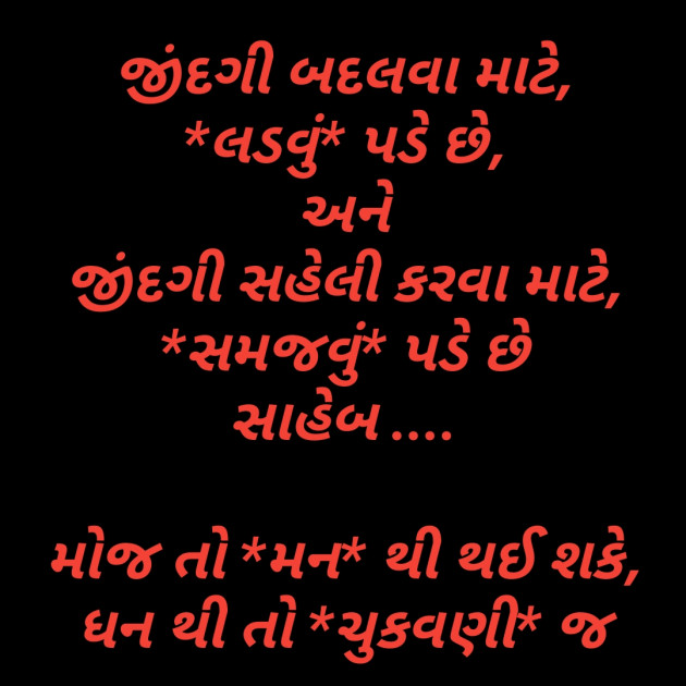 Gujarati Good Night by Patel Amit : 111254590