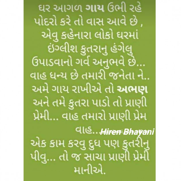 Hindi Poem by Hiren Bhayani : 111254595