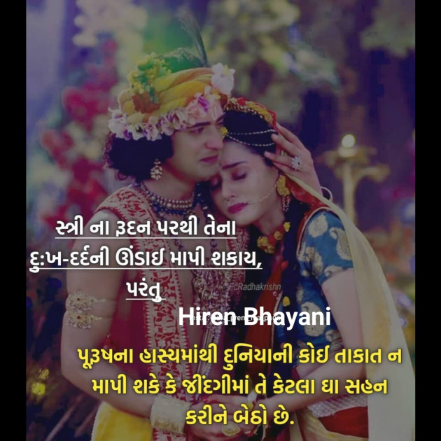 Hindi Poem by Hiren Bhayani : 111254607