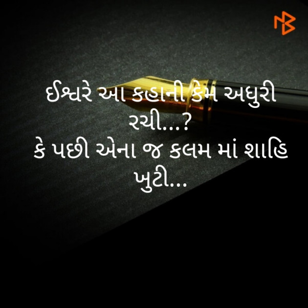 Gujarati Poem by Bhumi Polara : 111254608