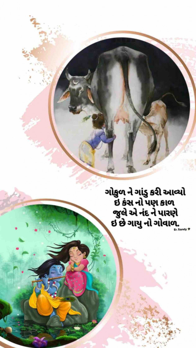 Gujarati Religious by Sandeep Katariya : 111254651