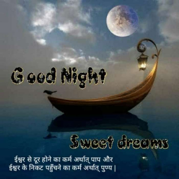 Hindi Good Night by Kalpesh Joshi : 111254687