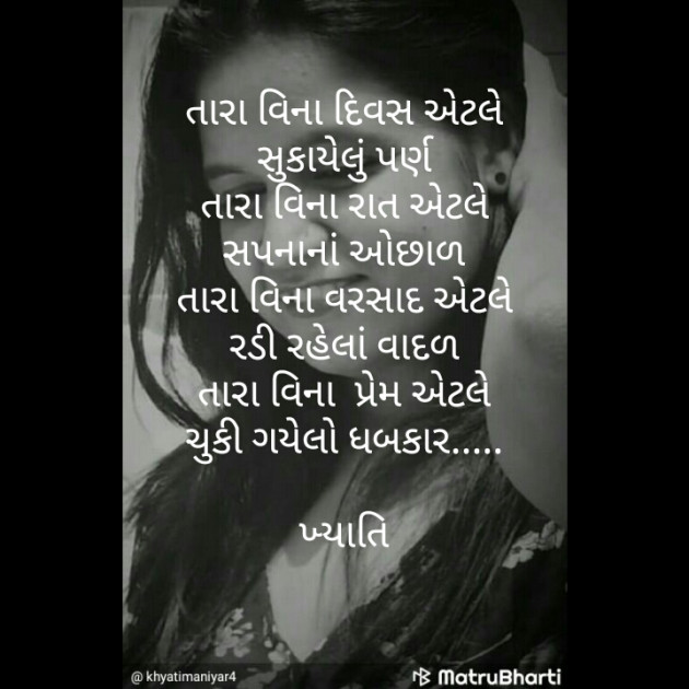 Gujarati Poem by Khyati Maniyar : 111254693