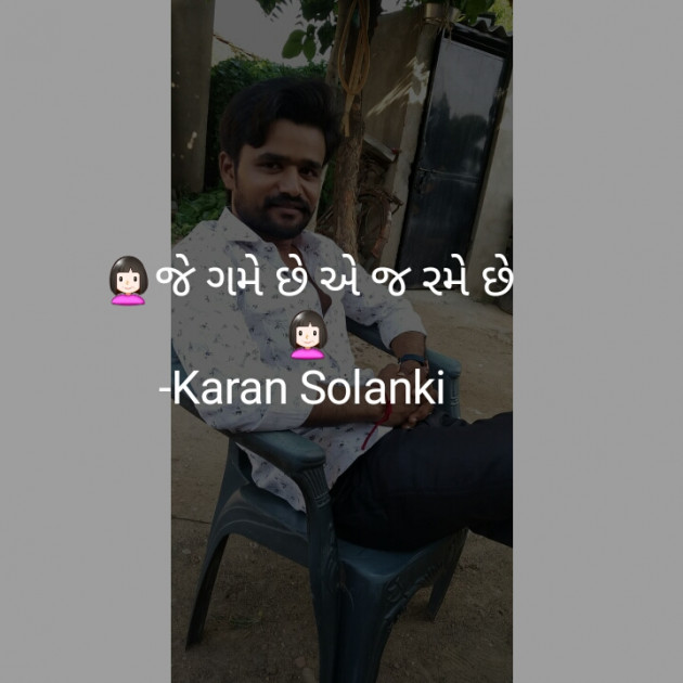 Gujarati Thought by karan Solanki : 111254742