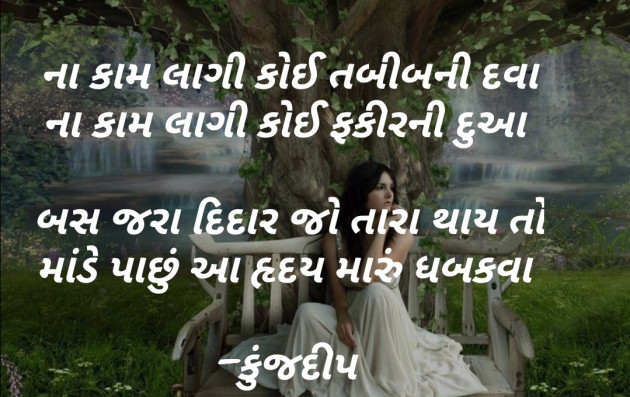 Gujarati Whatsapp-Status by Kinjal Dipesh Pandya : 111254777