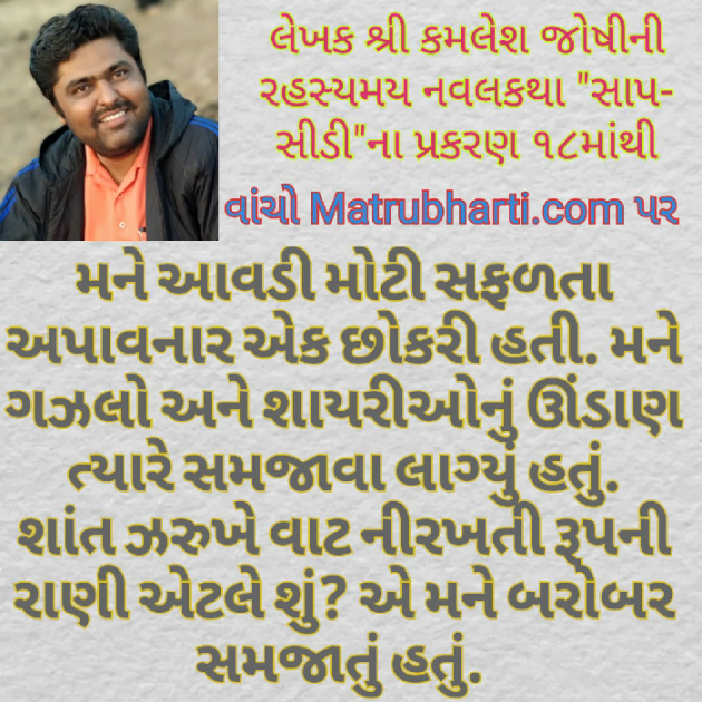 Gujarati Story by Kamlesh K Joshi : 111254792