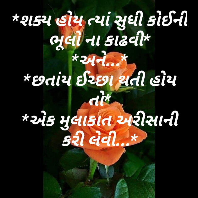 Gujarati Good Morning by Patel Amit : 111254798