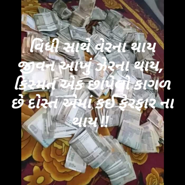 Gujarati Good Morning by Patel Amit : 111254800