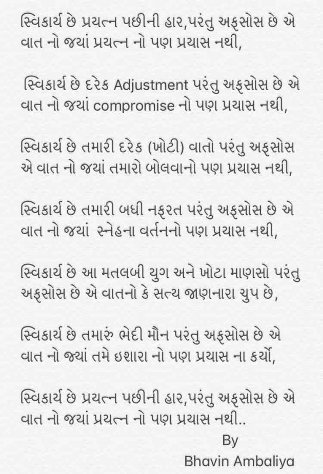 Gujarati Poem by Bhavu Ambaliya : 111254844