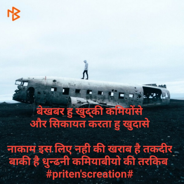 Hindi Quotes by Priten K Shah : 111254853