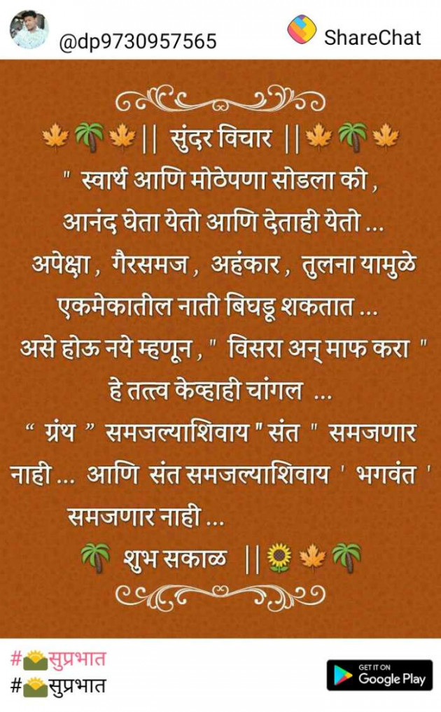 Marathi Quotes by मच्छिंद्र माळी : 111254900