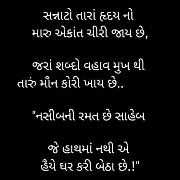 Gujarati Shayri by Sangita Behal : 111254964