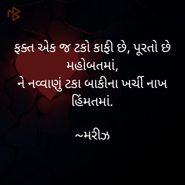 Gujarati Shayri by Sonal Dodia : 111254993