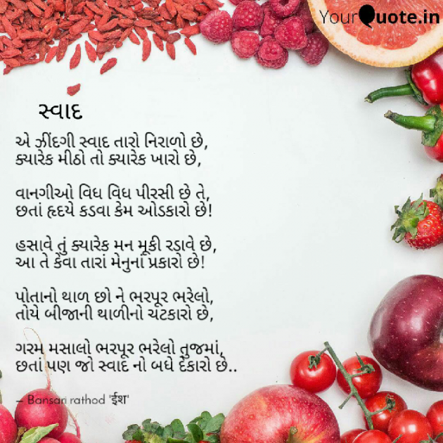 Gujarati Poem by Bansari Rathod : 111254996