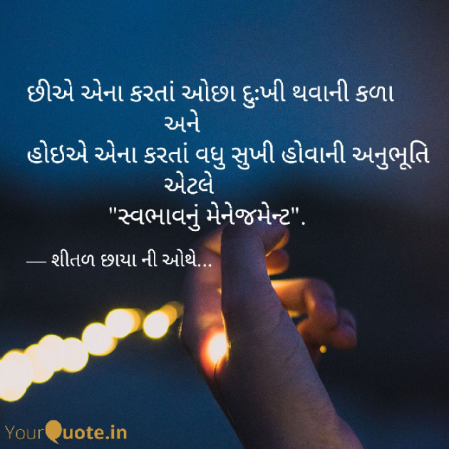 Gujarati Blog by Shital Sangani : 111255006