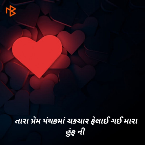 Post by પ્રેમ પંખી સાહિત્ય on 14-Sep-2019 02:45pm