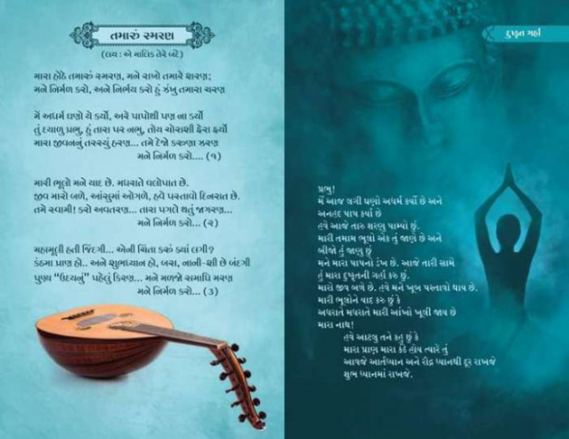 Gujarati Religious by Kavita Gandhi : 111255069