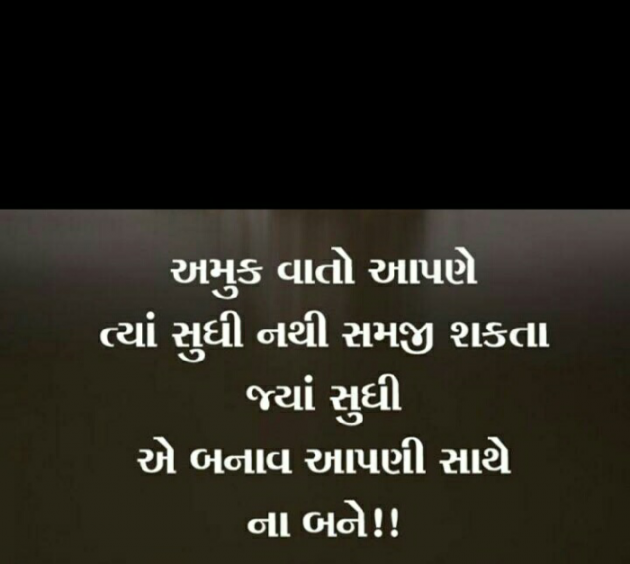 Gujarati Microfiction by Harsha. Ahir : 111255070