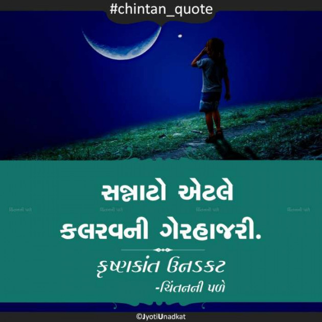 Gujarati Quotes by Krishnkant Unadkat : 111255072