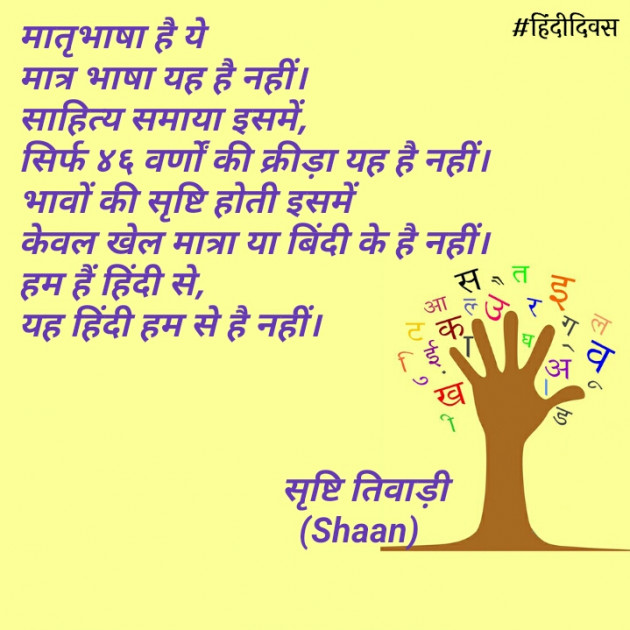 Hindi Poem by srishti tiwari : 111255090