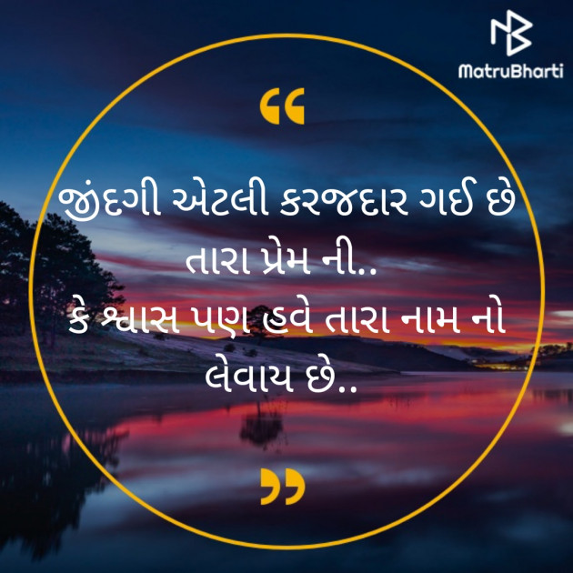 Gujarati Good Evening by Kinjal Vyas : 111255180