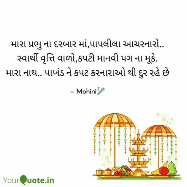 Gujarati Motivational by Mohini : 111255182