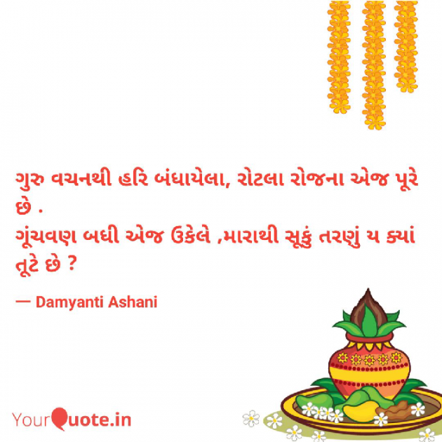 Gujarati Good Evening by Damyanti Ashani : 111255183