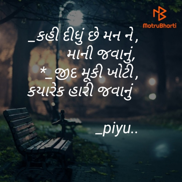 Gujarati Quotes by Piyu Sayariya : 111255194