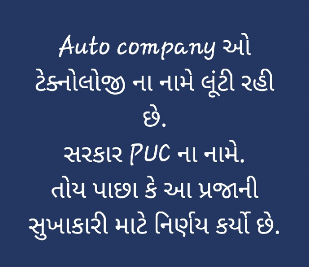 Gujarati Thought by Mayur patel : 111255218