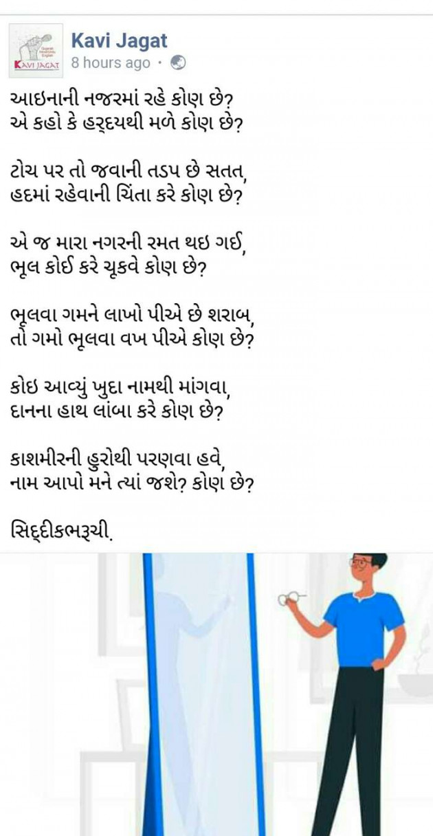 Gujarati Shayri by Siddiqbharuchi : 111255269