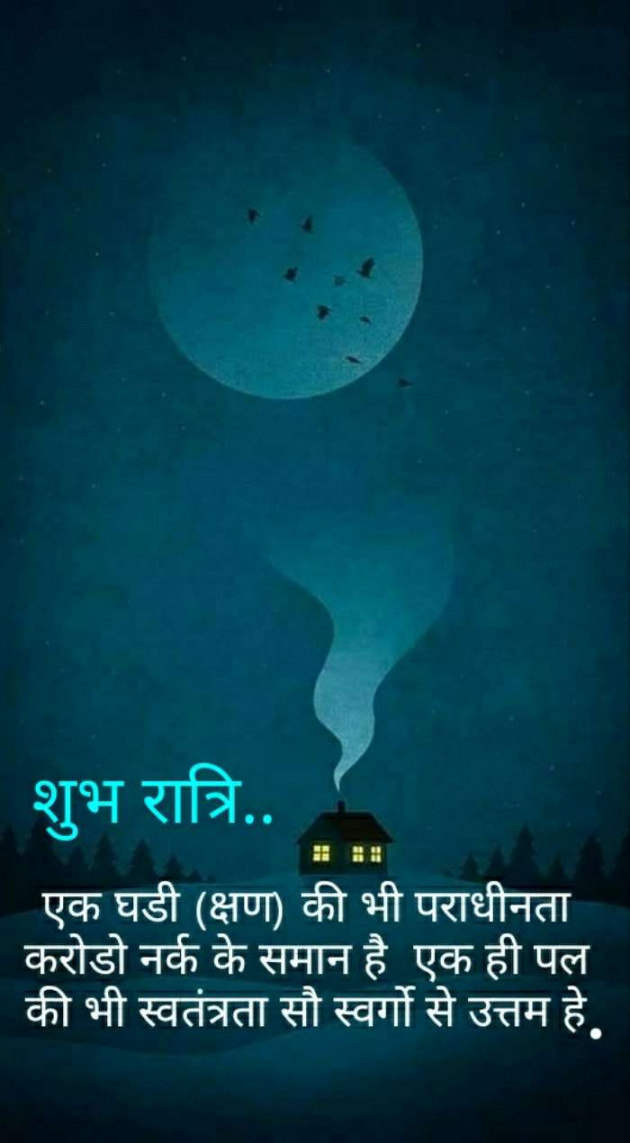 Hindi Good Night by Kalpesh Joshi : 111255277