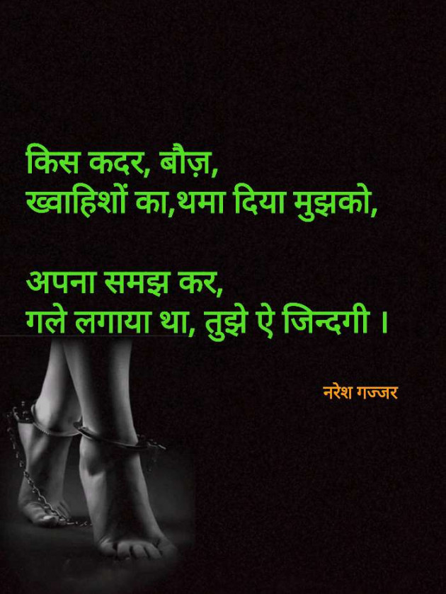 Hindi Thought by Naresh Gajjar : 111255304