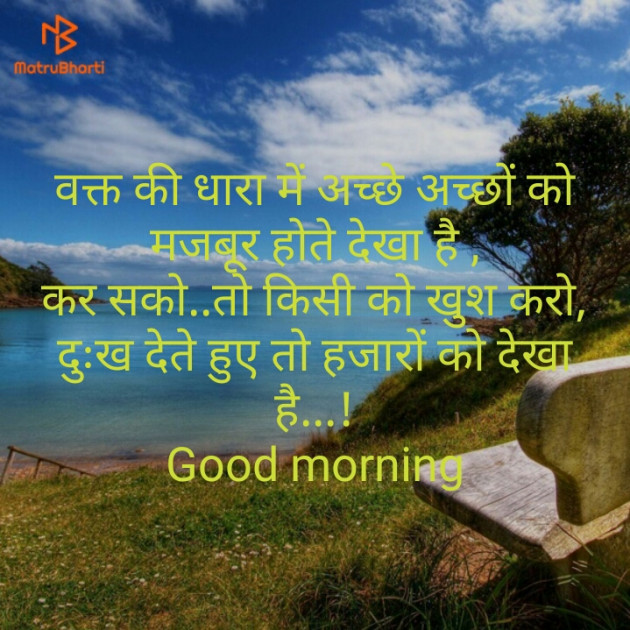 Hindi Good Morning by Dipak Chavda : 111255382