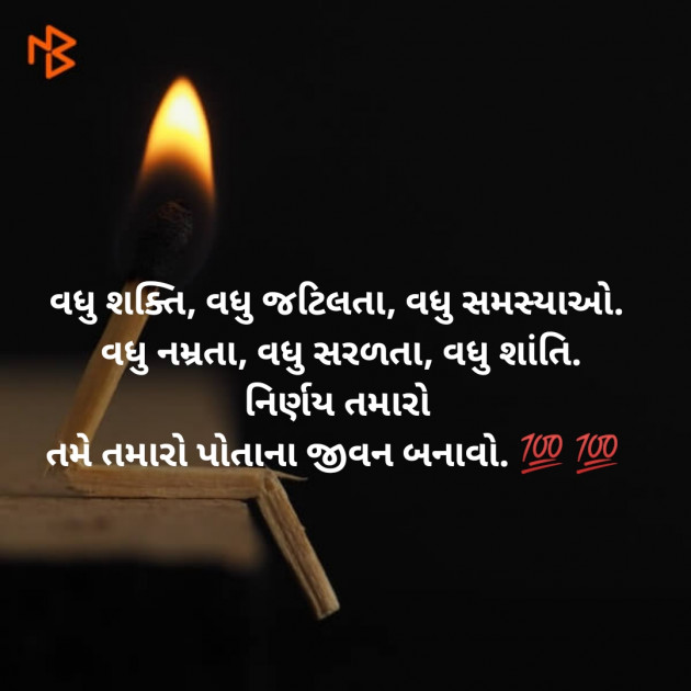 Gujarati Microfiction by Aniruddhsinh Vaghela Vasan Mahadev : 111255386