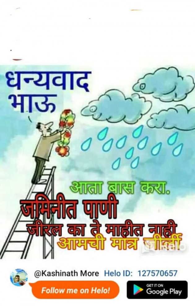 Marathi Good Morning by मच्छिंद्र माळी : 111255387