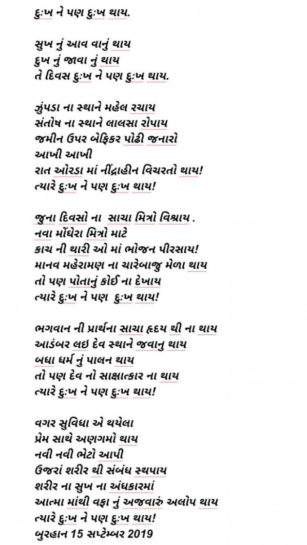 Gujarati Poem by Burhan Kadiyani : 111255412