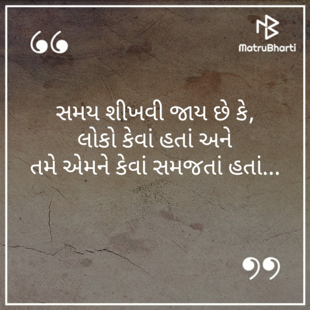 Gujarati Whatsapp-Status by Brijesh Shanischara : 111255442